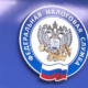 Федеральная Налоговая Служба